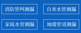 平阳县暗管漏水检测