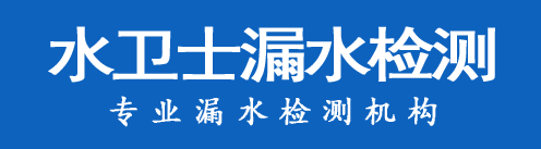 平阳县暗管漏水检测